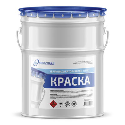 Краска термоиндикаторная 140-160